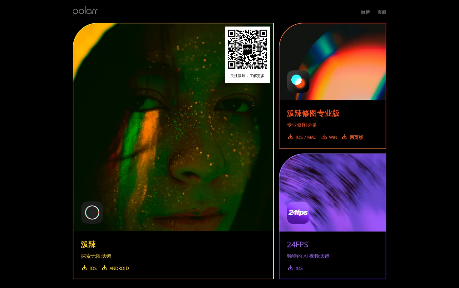 泼辣 页面快照